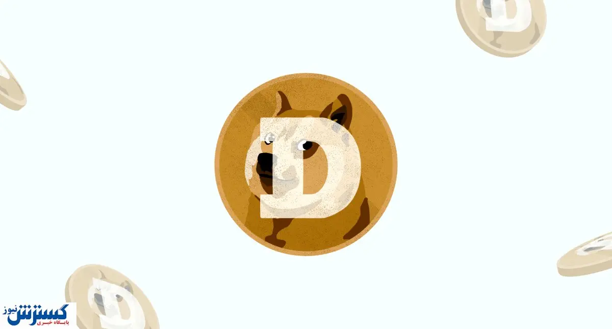 نقد و بررسی ارز دوج کوین