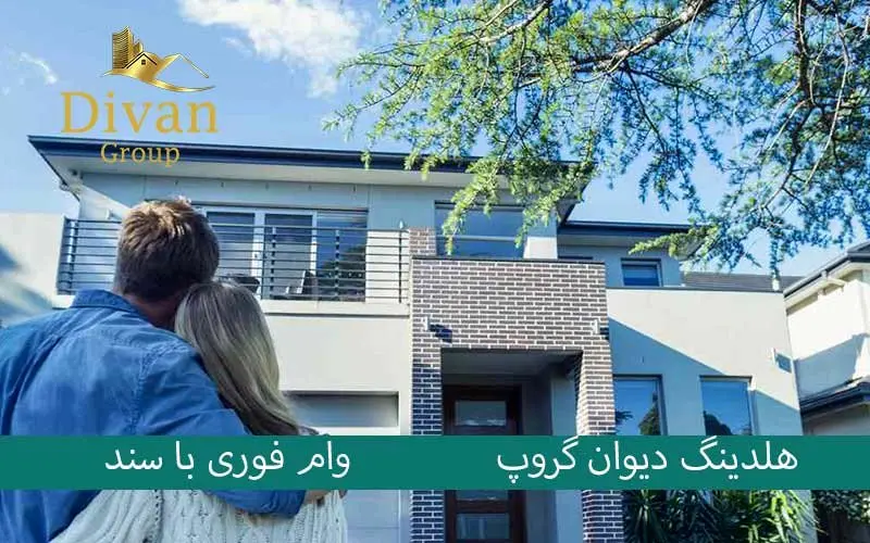 وام با وثیقه ملکی: انتخاب هوشمندانه از بانکهای معتبر ایران!
