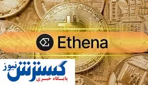 رشد عجیب اتنا / استیک کنندگان توکن  ENA در انتظار پاداش