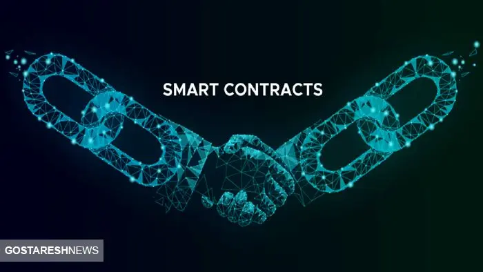کاربرد قرارداد هوشمند (Smart Contract)