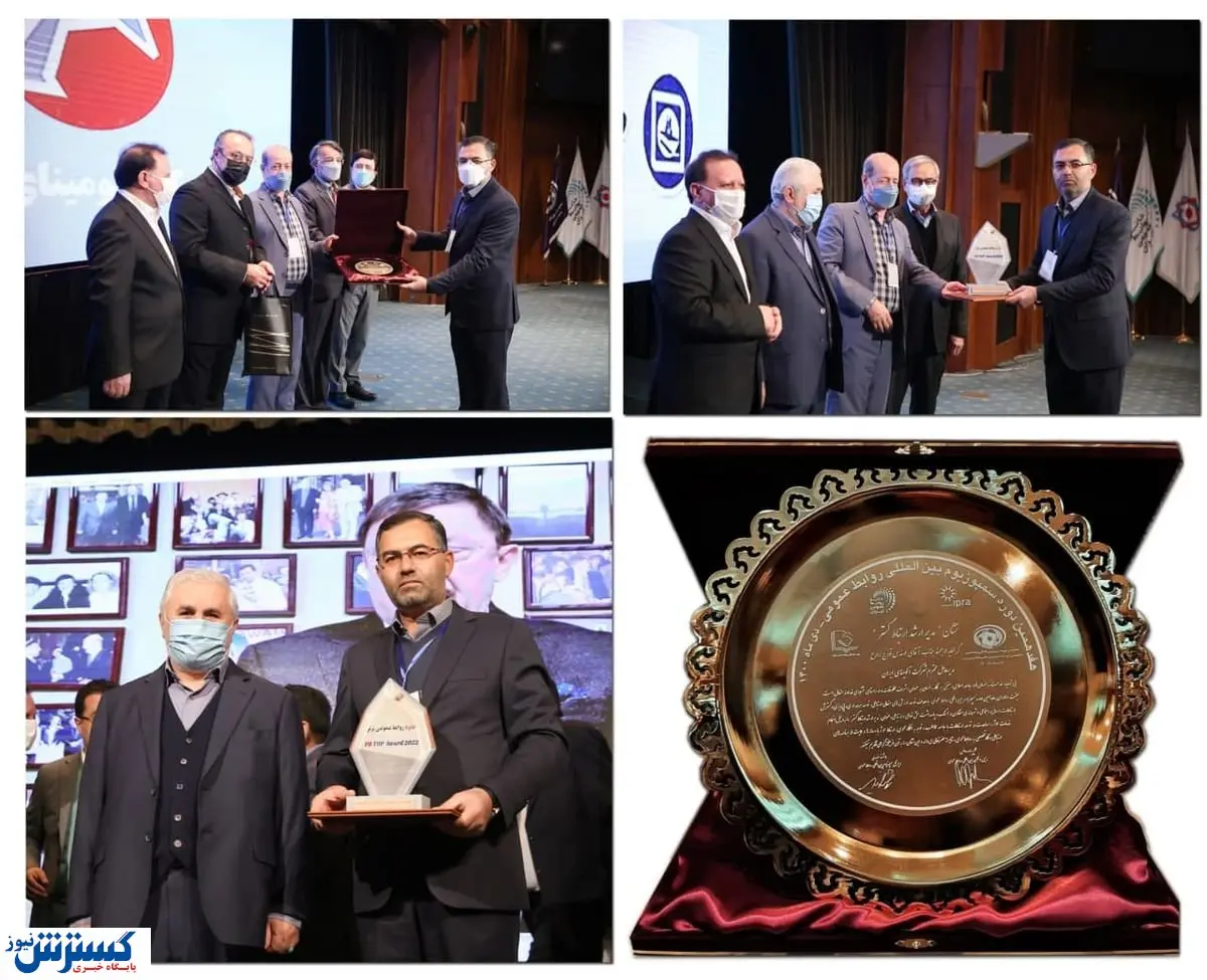 تقدیر از آلومینای ایران  در سمپوزیوم بینالمللی روابط عمومی