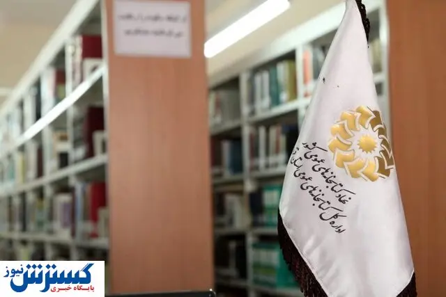 کتابخانههای عمومی در «فرهنگسازی» نقش مهمی ایفا میکنند
