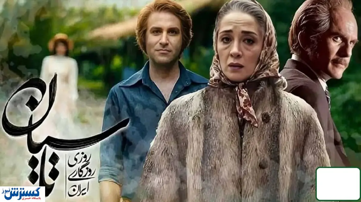 مشاهده و دانلود قسمت ۱۸ سریال تاسیان + لینک اصلی