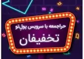 جشنواره «شب یلدا» در فروشگاه‌های رفاه