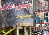افزایش شوکه کننده قیمت مسکن در تهران!