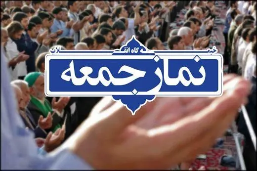 دانشگاه تهران میزبان نماز جمعه بعد از ۲۰ ماه وقفه