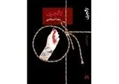 کتاب سردار سلیمانی مزین به دستخط رهبر انقلاب شد + عکس