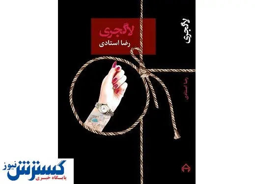 پشت صحنه سلبریتیهای فساد در «لاگجری»