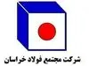 استخدام در فولاد خراسان (نیشابور)