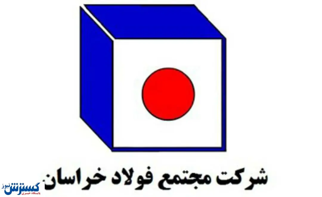 مدارس شهرستان فیروزه مجهز شدند / مجتمع فولاد خراسان هدایایی تقدیم کرد