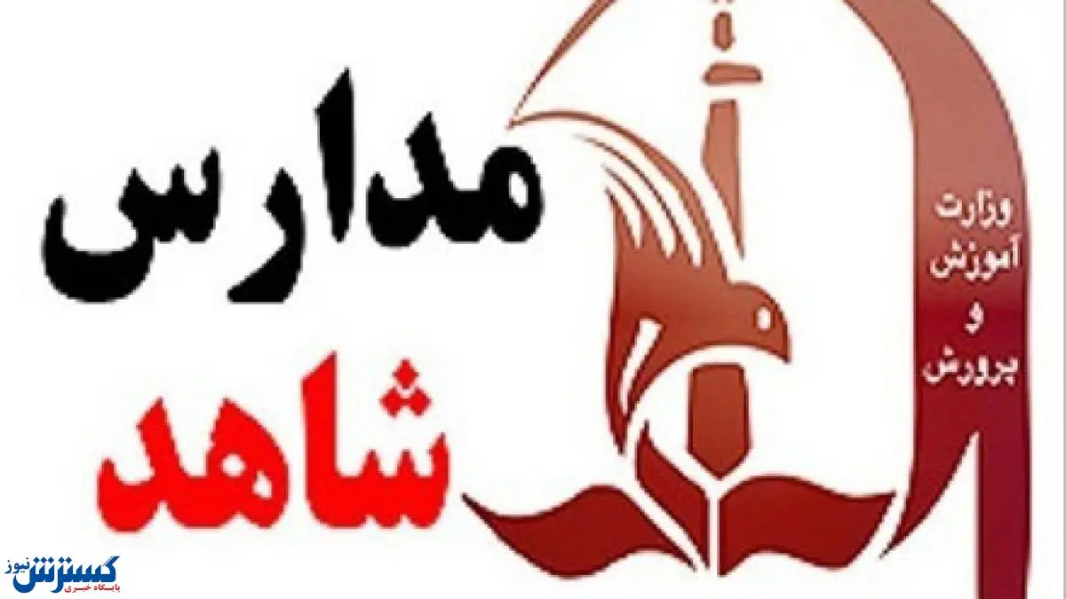 مراقب سایت های جعلی ثبت نام مدارس باشید!