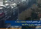قیمت خانه‌های نوساز در تهران + جدول