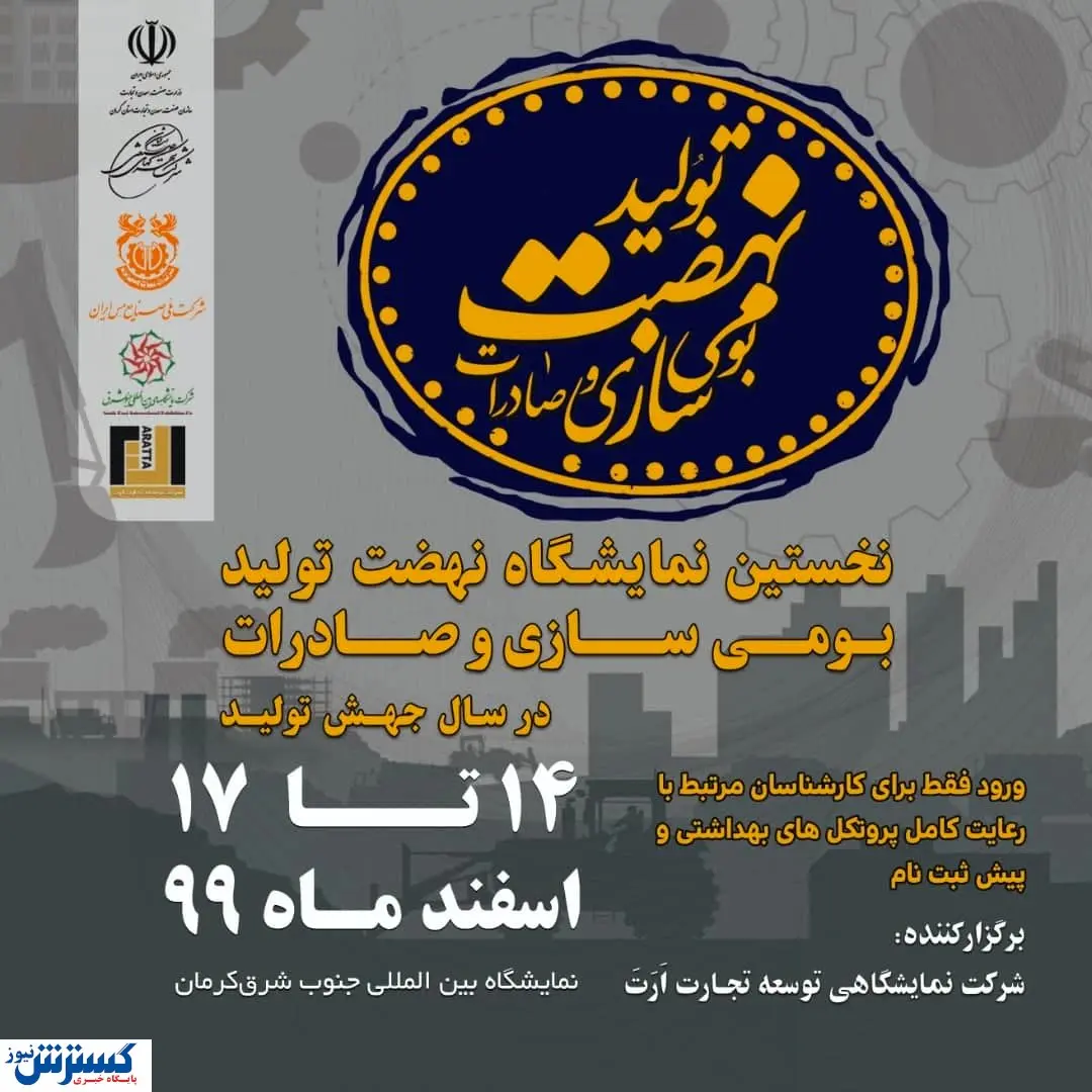رونمایی گل گهر از هفت قطعه هایتک بومی