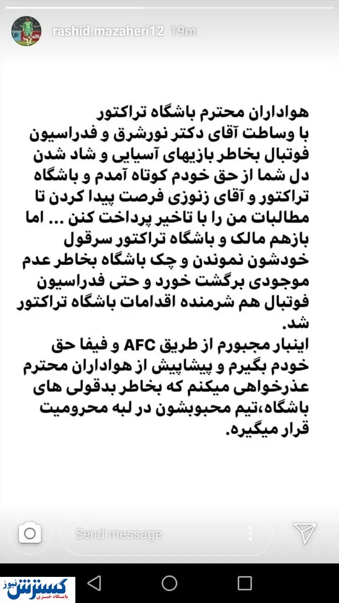 جنگ دروازهبان استقلال با تراکتور بالا گرفت