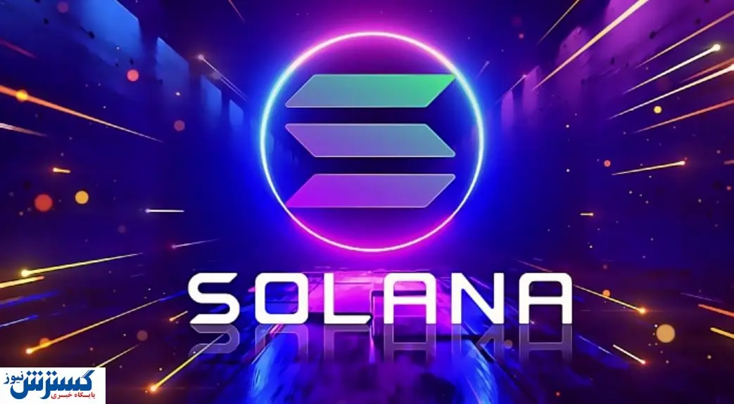 قیمت سولانا اوج گرفت / کسب جایگاه سومی توسط SOL