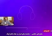 آژیروضعیت قرمز در ایران
