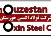 فولاد اکسین خوزستان یکی از صادرکنندگان برتر کشور است / کارگران فولاد اکسین خوزستان افتخار ایرانند