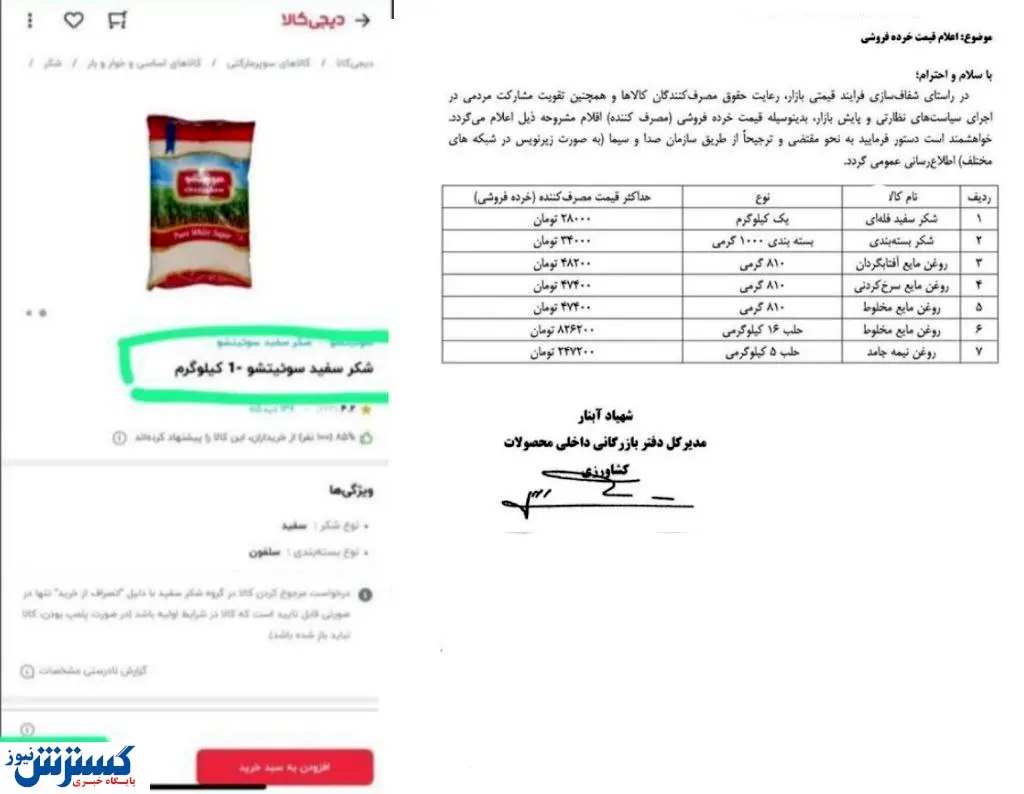 قیمت شکر روی کاغذ ۳۵هزار تومان در فروشگاه ۴۲تا۶۵ هزار تومان
