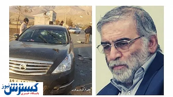 همه چیز درباره فخری زاده دانشمندی که امروز ترور شد