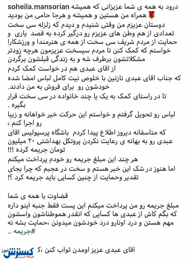 سهیلا منصوریان پشت مهاجم پرسپولیس درآمد