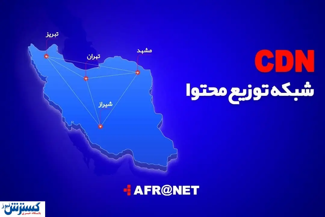رونمایی از خدمات جدید افرانت