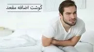 گوشت اضافه یا زائده مقعد و راه‌های درمان