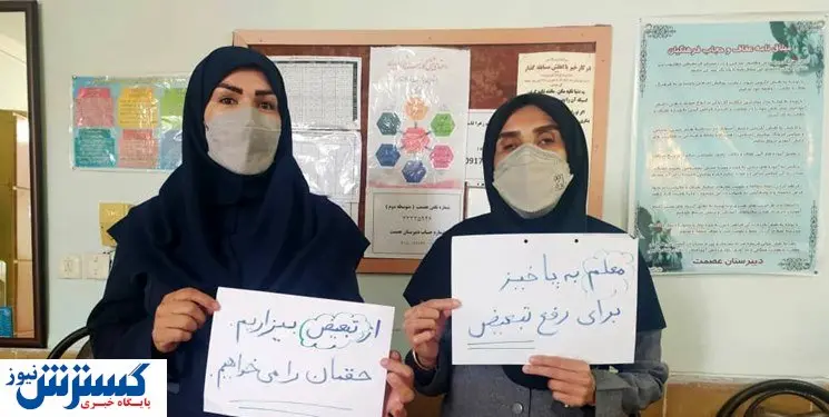 اعتراض معلمان به عدم اجرای رتبه بندی در مدارس + عکس