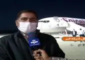 آخرین جزئیات از حادثه وحشتناک در فرودگاه اصفهان