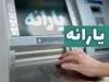 یارانه میلیونی دولت به این افراد