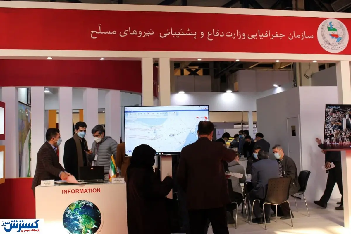 برگزاری موفقیتآمیز نمایشگاه ایران ژئو