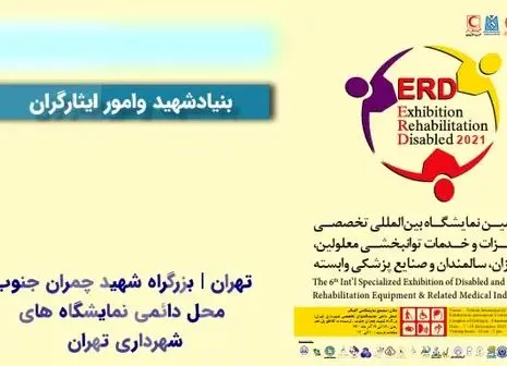 جای خالی معلولان در حمایت های اجتماعی کشور