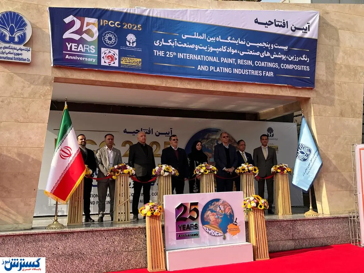بیست‌ و پنجمین نمایشگاه بین‌المللی رنگ و رزین افتتاح شد
