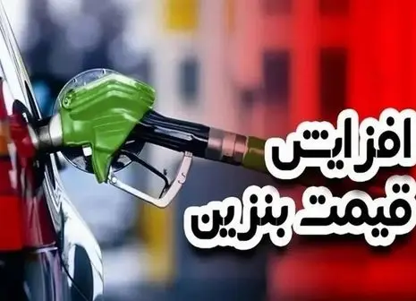 دولت تکلیف تغییر سهمیه بنزین و نرخ سوم را روشن کرد