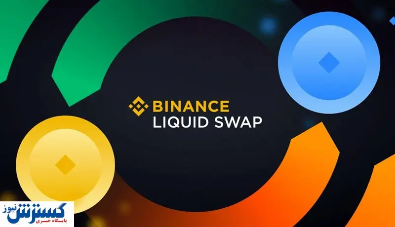 بیت کوین از صرافی بایننس حذف میشود / علت چیست؟