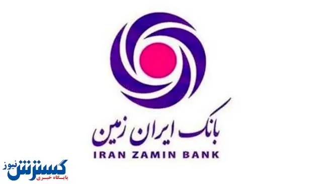 اقدام بانک ایران زمین در جهت تولید واکسن ایرانی