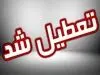 شاهکاری دیگر از دولت پزشکیان ؛ مشکل بی برقی حل شد ؟