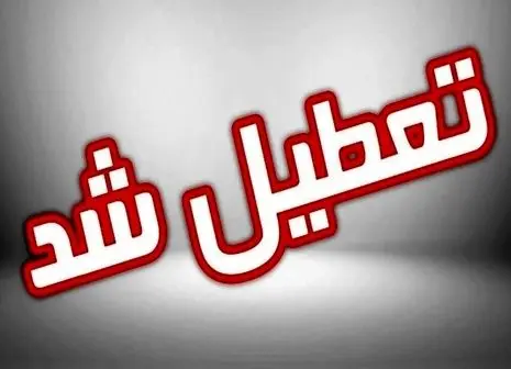شاهکاری دیگر از دولت پزشکیان ؛ مشکل بی برقی حل شد ؟