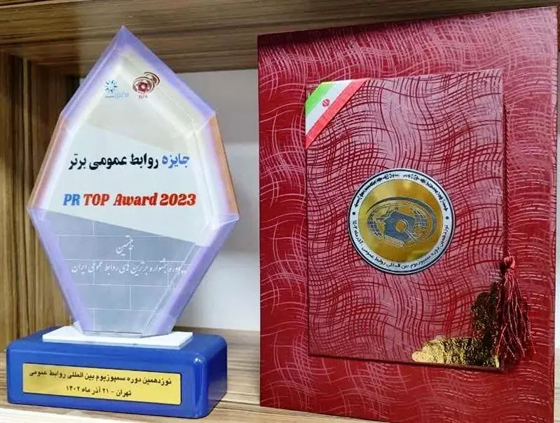 اعطای لوح و تندیس رتبه برتر به روابط عمومی شرکت سنگآهن مرکزی ایران