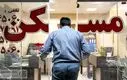مستأجران تهران فقیرتر شدند !