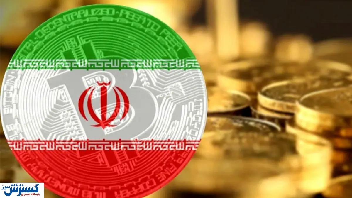 ورود ایران به بازار رقابتی رمزارزها جدی شد