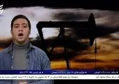 تحریم نفتی با دولت روحانی چه کرد؟/ فیلم