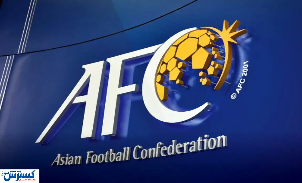تصمیم جدید AFC برای لیگ قهرمانان