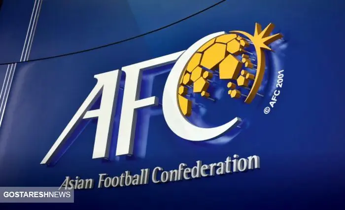 تصمیم جدید AFC برای لیگ قهرمانان