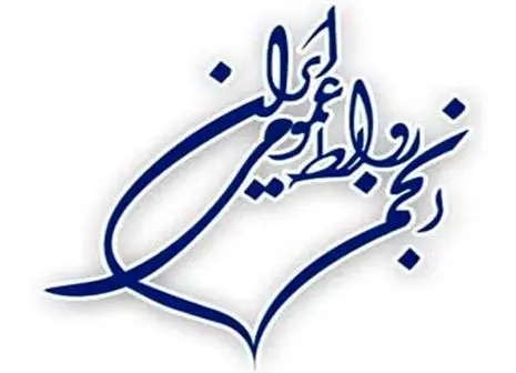 رونمایی از پوستر پانزدهمین همایش روابط‌عمومی الکترونیک