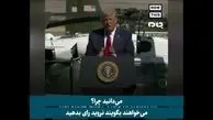ترامپ  CNN را حرامزاده خواند! + فیلم
