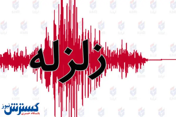 فوری/ زلزله ۴.۵ ریشتری چلگرد را لرزاند + جزییات