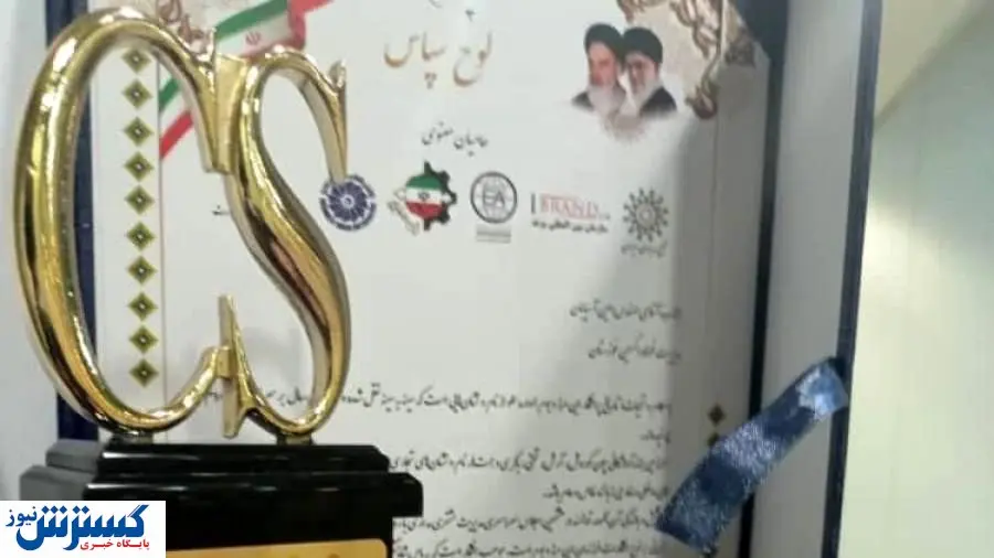 تقدیر از فولاد اکسین در زمینه مشتری مداری
