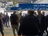 افتتاح دوازدهمین نمایشگاه لوازم خانگی مازندران