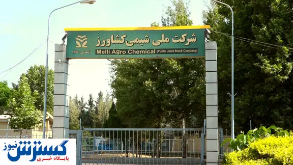 حضور قدرتمند شرکت ملی شیمی کشاورز در سیزدهمین نمایشگاه کشاورزی کرمان