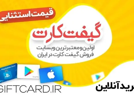 آموزش افزایش موجودی اپل ایدی به کمک گیفت کارت